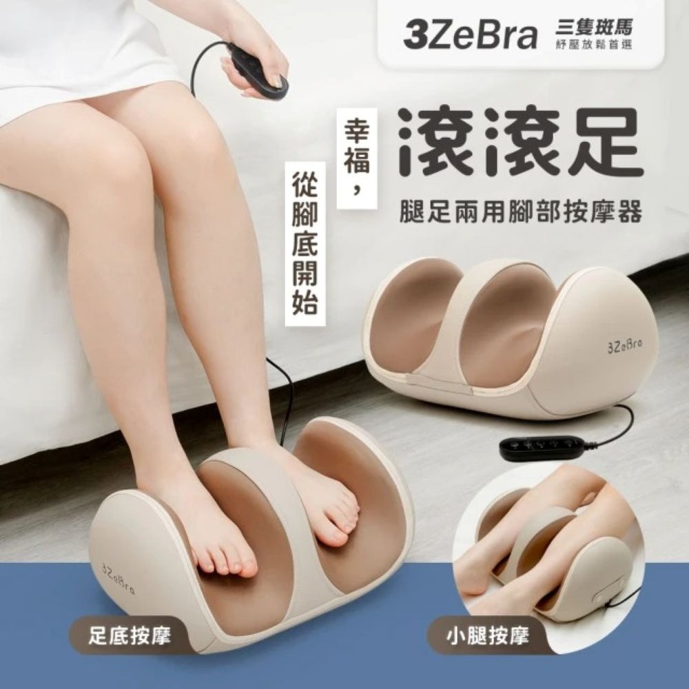 【免運】3ZeBra🔥滾滾足🔸腿足兩用腳部按摩器｜多件優惠📢譽的生食舖【保證正品】【📌25/10】-規格圖6