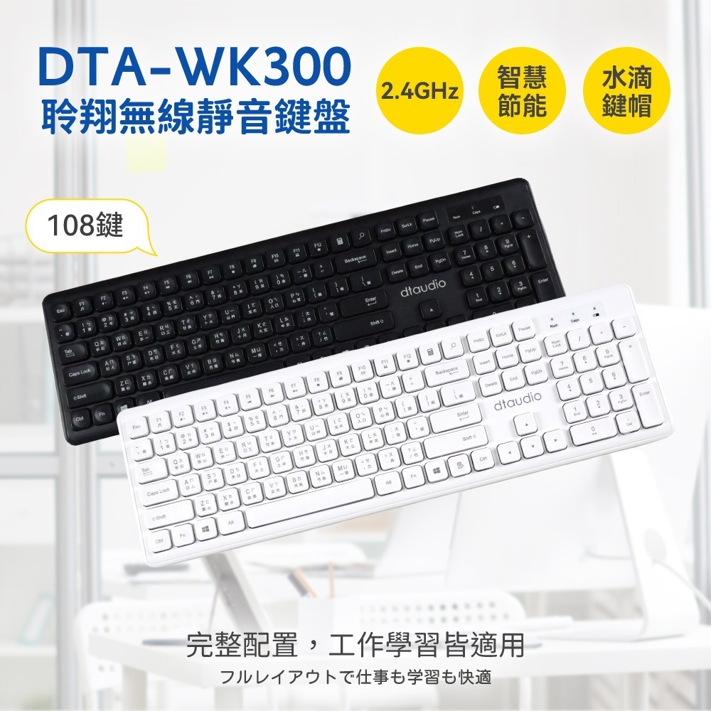【免運】DTAudio🔥DTA-WK300 無線靜音鍵盤｜多件優惠📢譽的生食舖【保證正品】【📌25/10】-規格圖11
