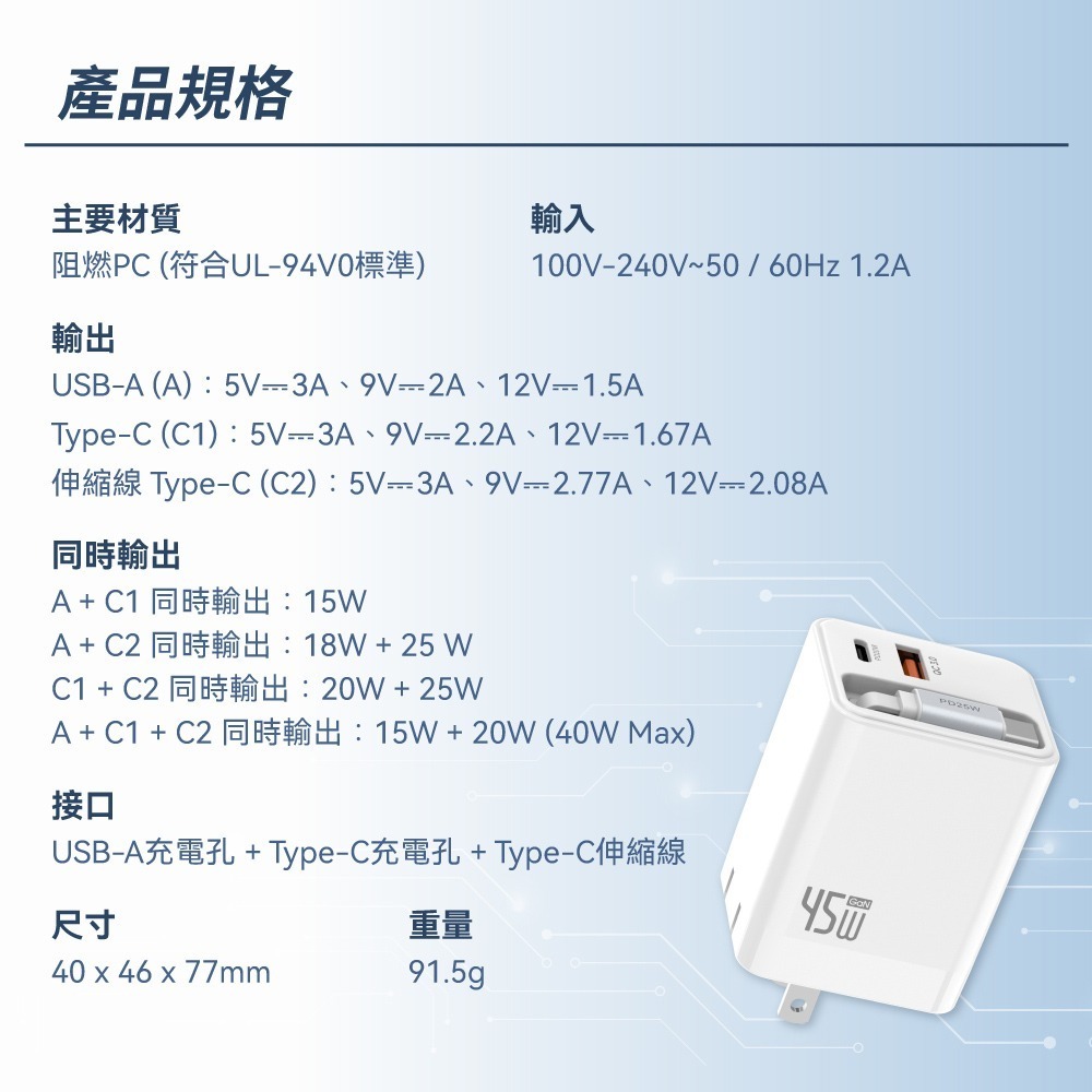 ✅CHRE 45W伸縮快充頭｜白色