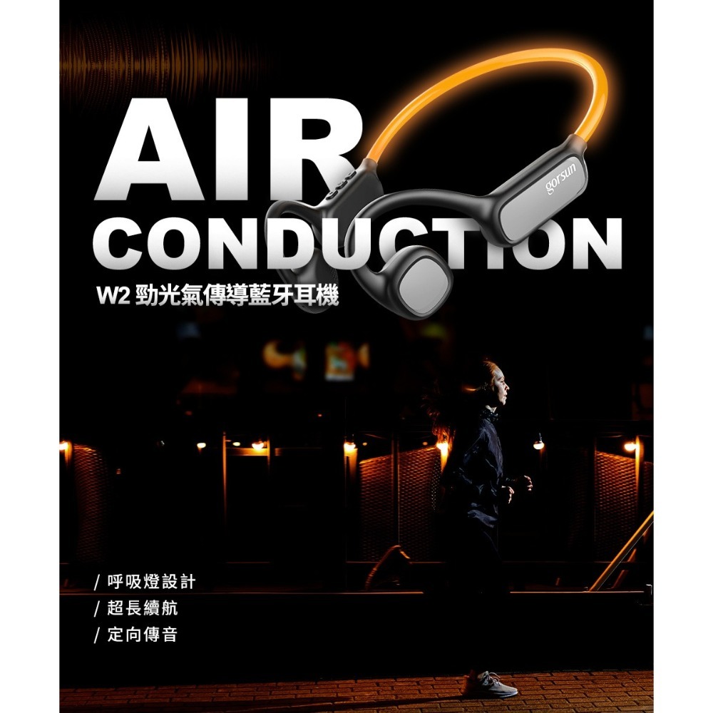 ⚡W2 勁光氣傳導耳機｜黑，會員：471