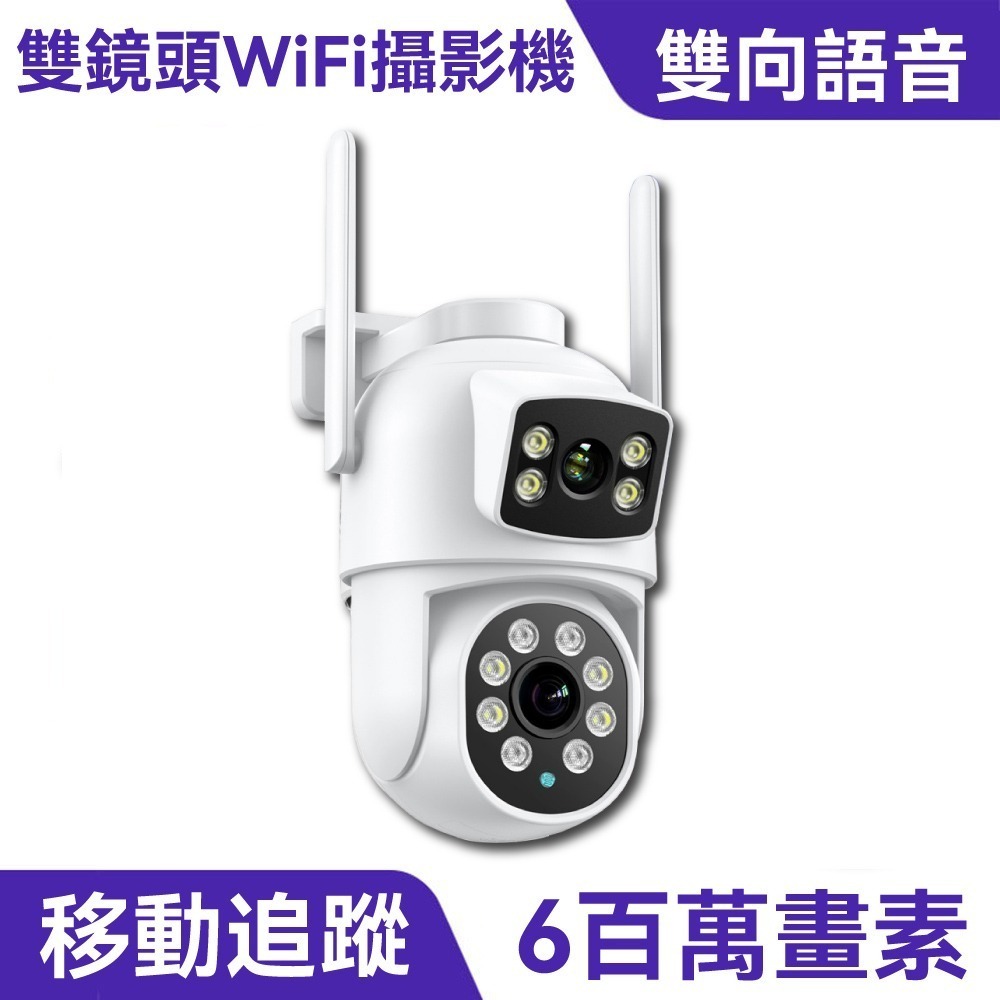 【免運】DTAudio🔥2K雙鏡頭WIIFI攝影機｜多件優惠🔸手機監控📢譽的生食舖【保證正品】【📌25/10】-規格圖11