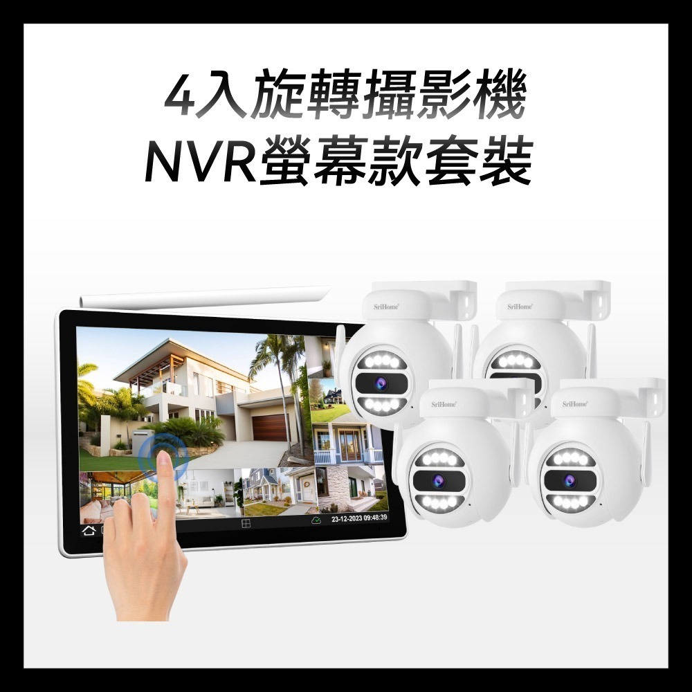 ✅螢幕＋4顆球型攝影機