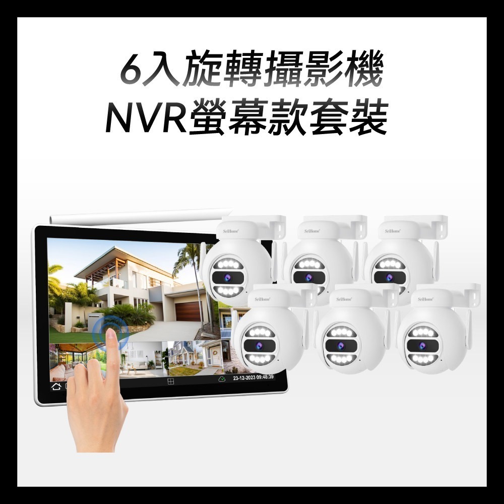 ✅螢幕＋6顆球型攝影機