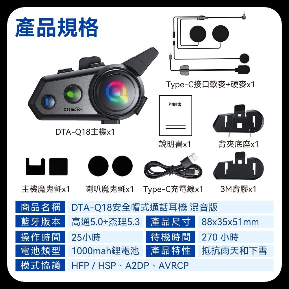 ✅Q18 安全帽藍牙耳機｜黑色