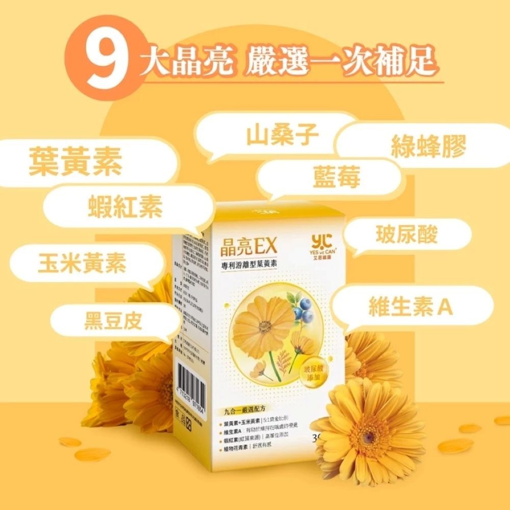 【免運】艾思維康🔥晶亮EX｜多件優惠🔸游離型葉黃素🔸蝦紅素🔸玻尿酸📢譽的生食舖【保證正品】【📌25/11】-細節圖6