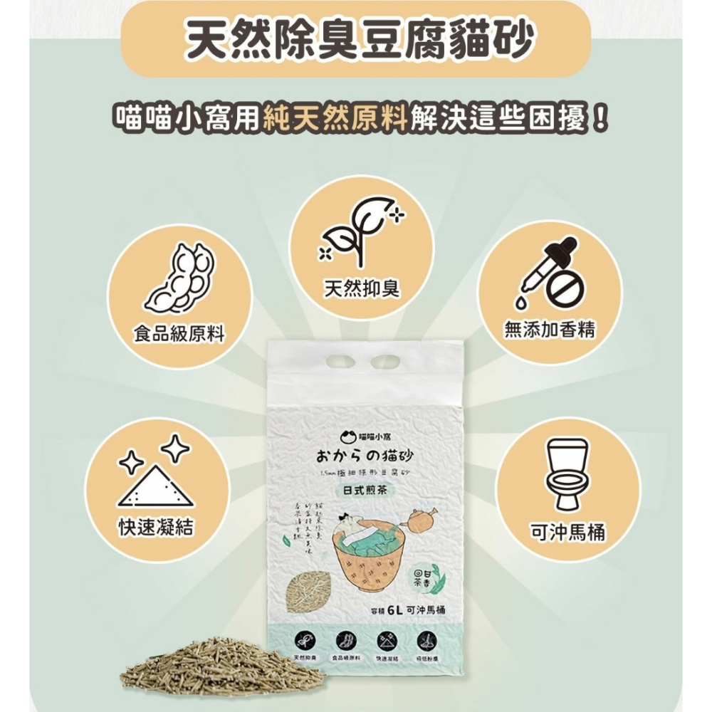 【免運】喵喵小窩🔥純天然除臭豆腐貓砂｜多件優惠🔸日式煎茶🔸伯爵紅茶📢譽的生食舖【保證正品】【📌25/11】-細節圖3