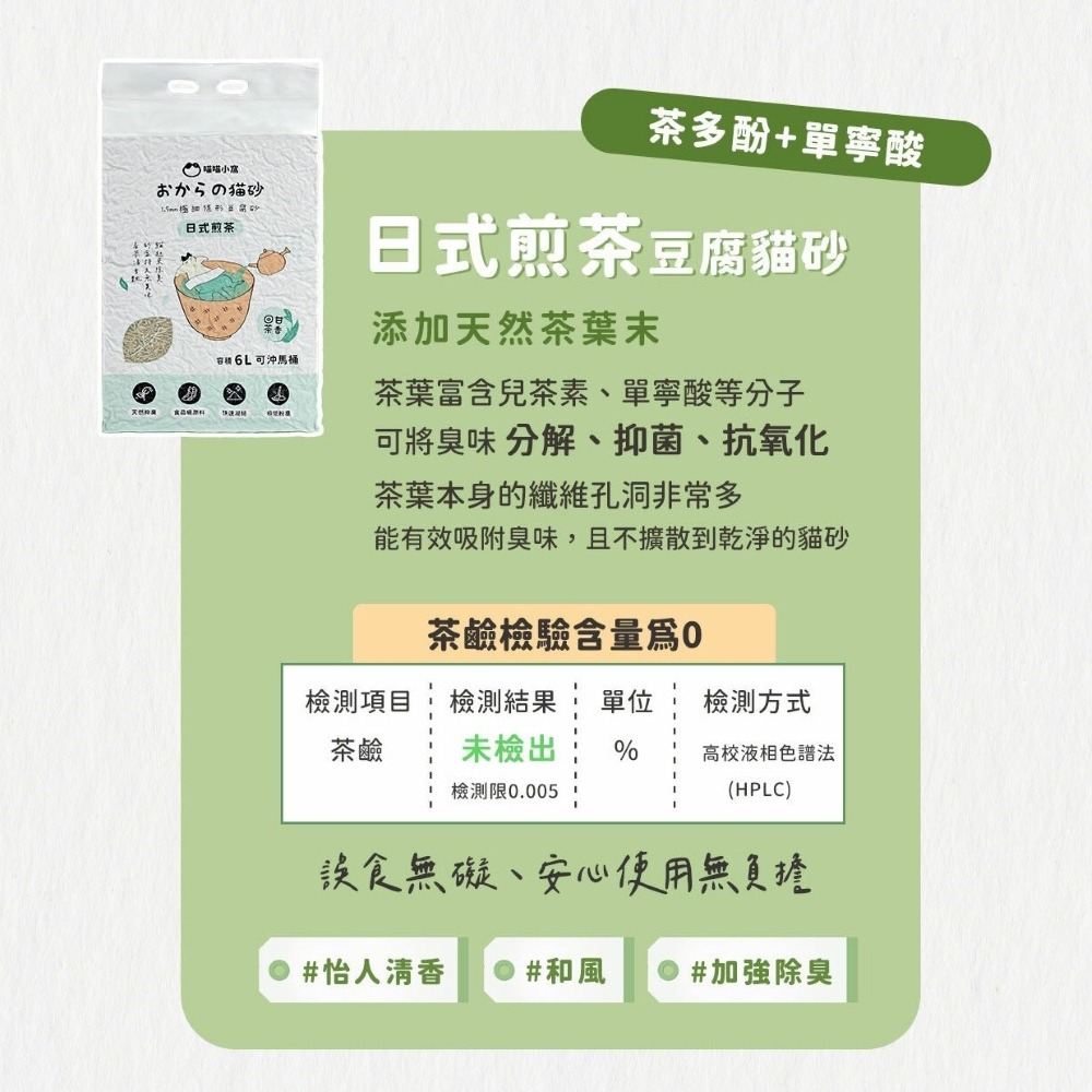 【免運】喵喵小窩🔥純天然除臭豆腐貓砂｜多件優惠🔸日式煎茶🔸伯爵紅茶📢譽的生食舖【保證正品】【📌25/11】-細節圖5