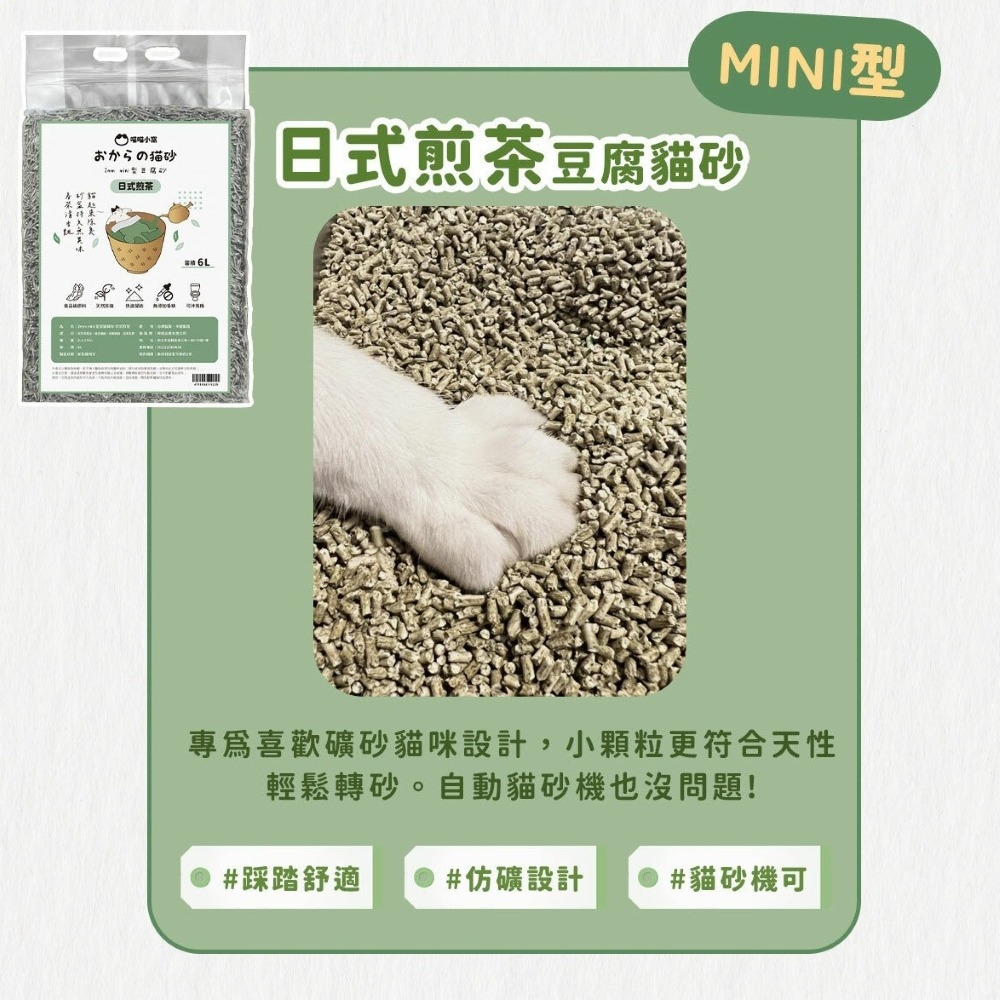 【免運】喵喵小窩🔥純天然除臭豆腐貓砂｜多件優惠🔸日式煎茶🔸伯爵紅茶📢譽的生食舖【保證正品】【📌25/11】-細節圖8