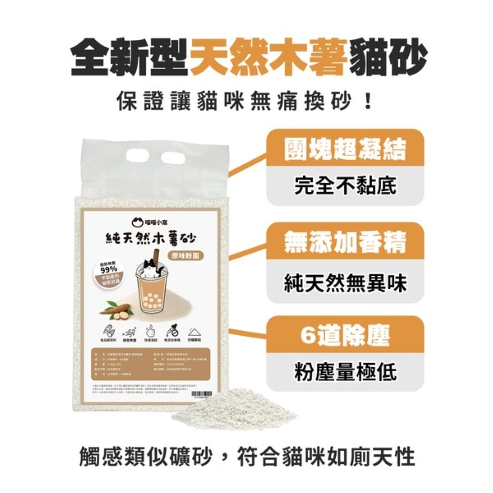 【免運】喵喵小窩🔥純天然原味粉圓木薯砂｜多件優惠🔸無香精🔸無色素📢譽的生食舖【保證正品】【📌25/11】-細節圖3