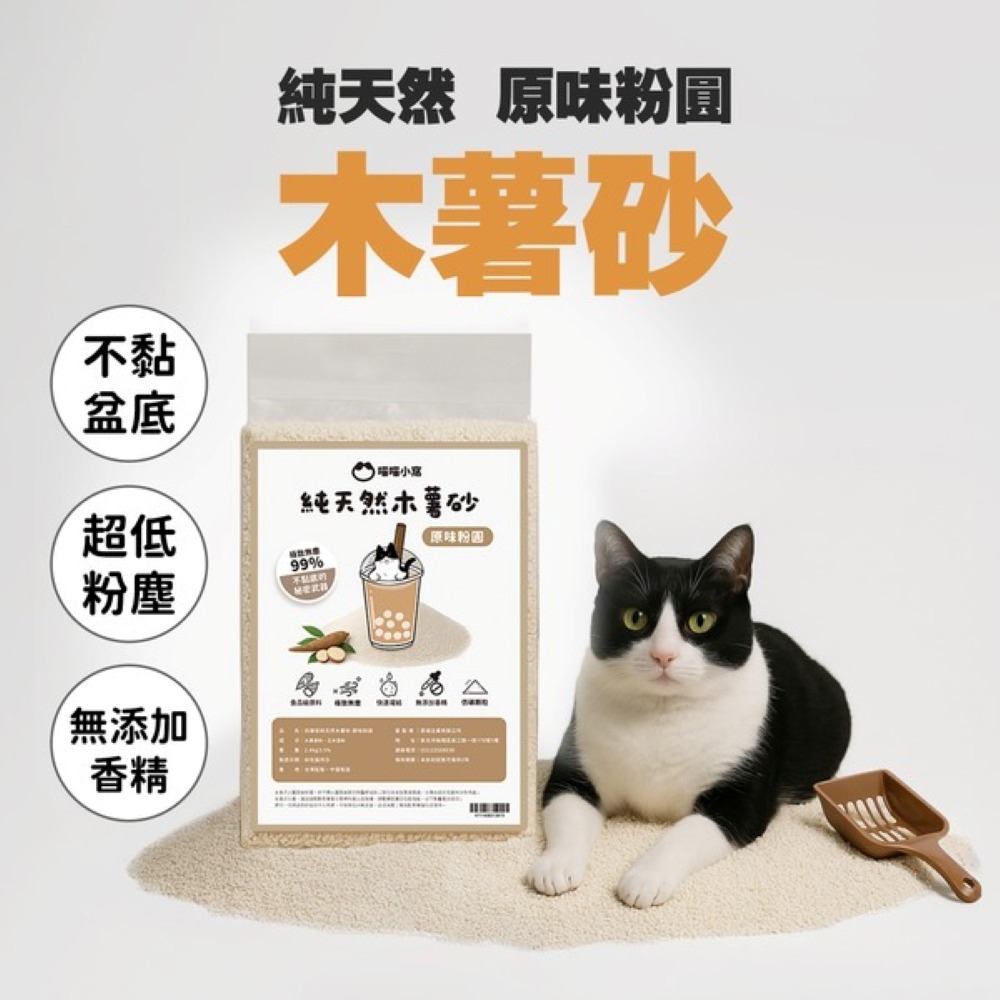 ⚡天然原味粉圓木薯砂｜6L，會員：186