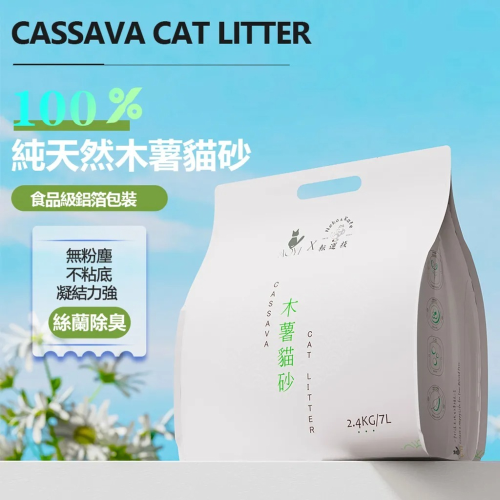 【免運】AOYI 奧藝ｘ転運棧🔥純木薯貓砂｜２件優惠🔸絲蘭除臭🔸純天然📢譽的生食舖【保證正品】【📌25/11】-細節圖2