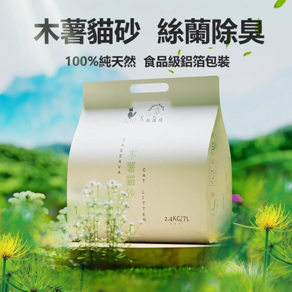 【免運】AOYI 奧藝ｘ転運棧🔥純木薯貓砂｜２件優惠🔸絲蘭除臭🔸純天然📢譽的生食舖【保證正品】【📌25/11】-細節圖3