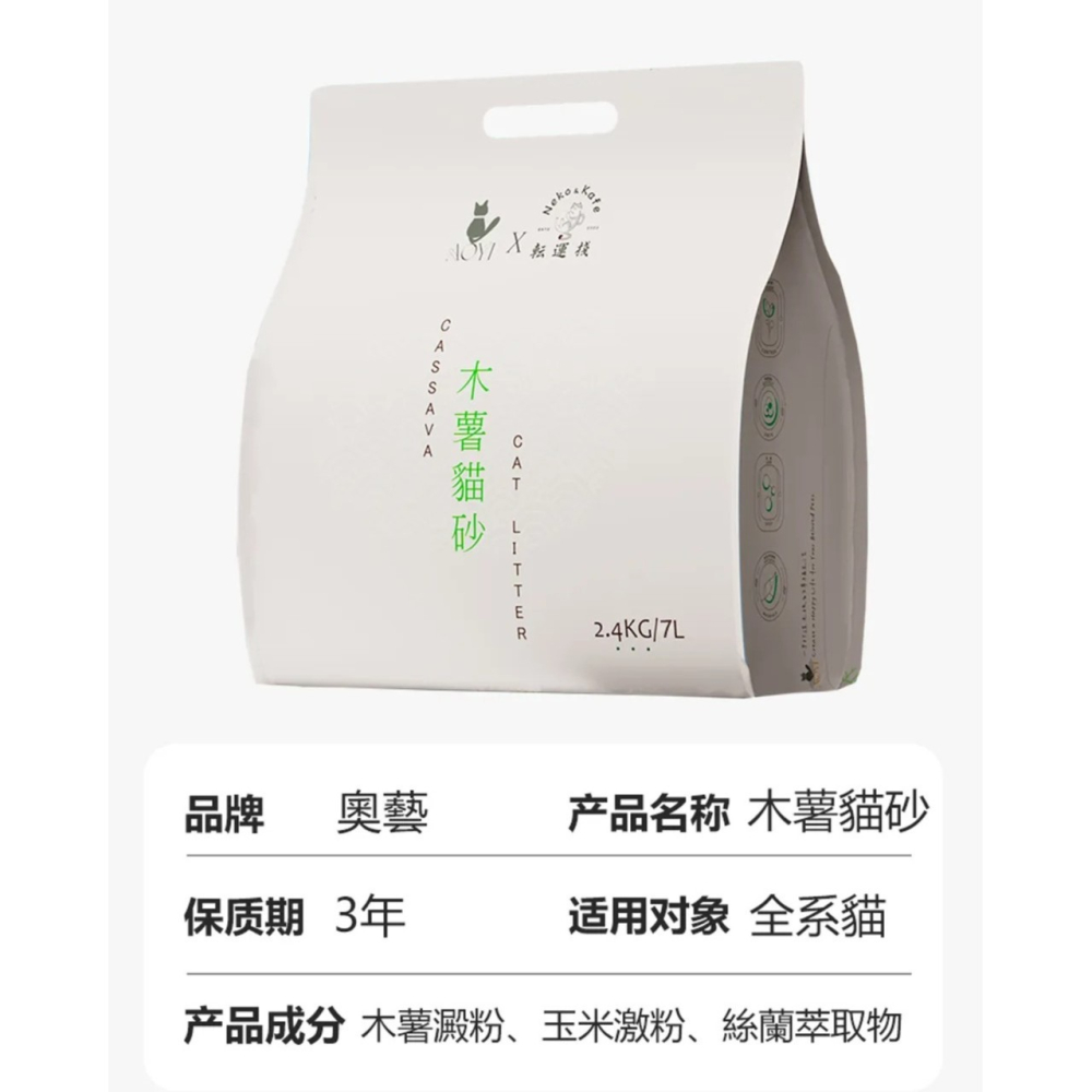 【免運】AOYI 奧藝ｘ転運棧🔥純木薯貓砂｜２件優惠🔸絲蘭除臭🔸純天然📢譽的生食舖【保證正品】【📌25/11】-細節圖9