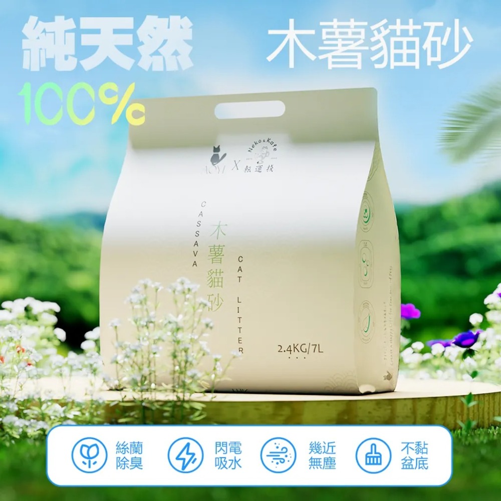 【免運】AOYI 奧藝ｘ転運棧🔥純木薯貓砂｜２件優惠🔸絲蘭除臭🔸純天然📢譽的生食舖【保證正品】【📌25/11】-規格圖9