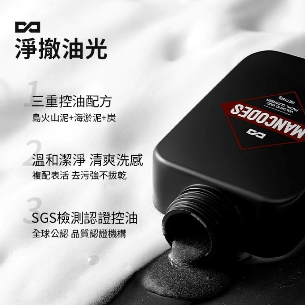 【會員優惠】MANCODES 左顏右色🔥火山泥平衡潔面乳｜清爽控油🔸溫和洗淨📢譽的生活美食舖📌25/12-細節圖3