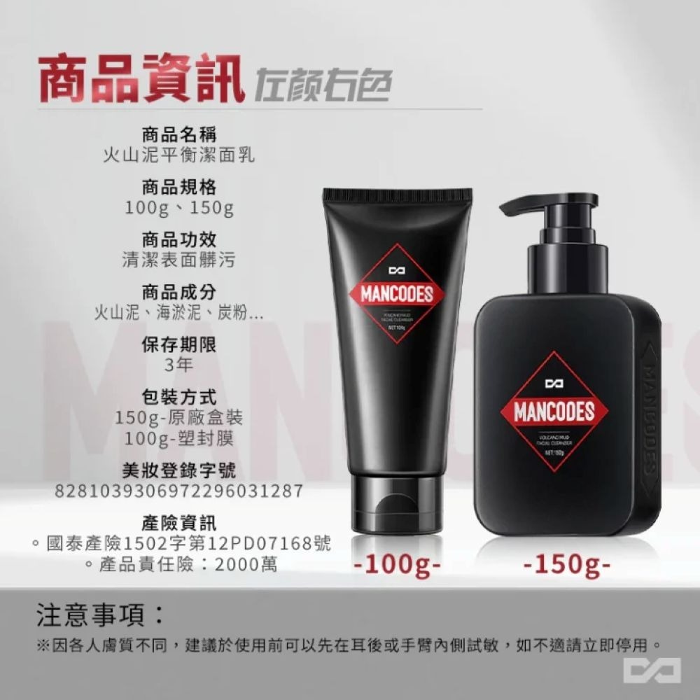 【會員優惠】MANCODES 左顏右色🔥火山泥平衡潔面乳｜清爽控油🔸溫和洗淨📢譽的生活美食舖📌25/12-細節圖7