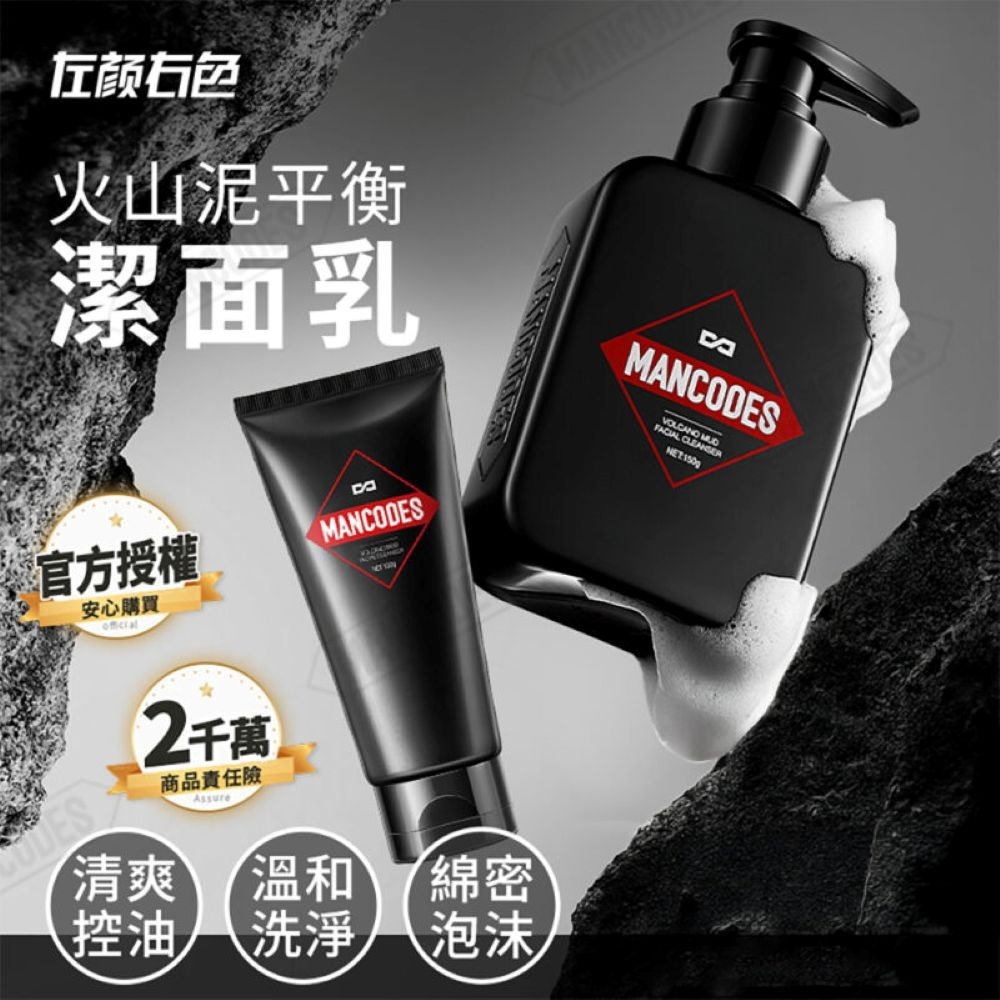 【會員優惠】MANCODES 左顏右色🔥火山泥平衡潔面乳｜清爽控油🔸溫和洗淨📢譽的生活美食舖📌25/12-規格圖7