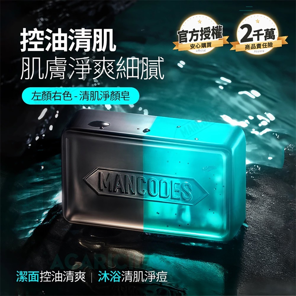 【會員優惠】MANCODES 左顏右色🔥清肌淨顏皂｜深層清潔🔸控油淨痘🔸清爽水潤📢譽的生活美食舖📌25/12-規格圖7