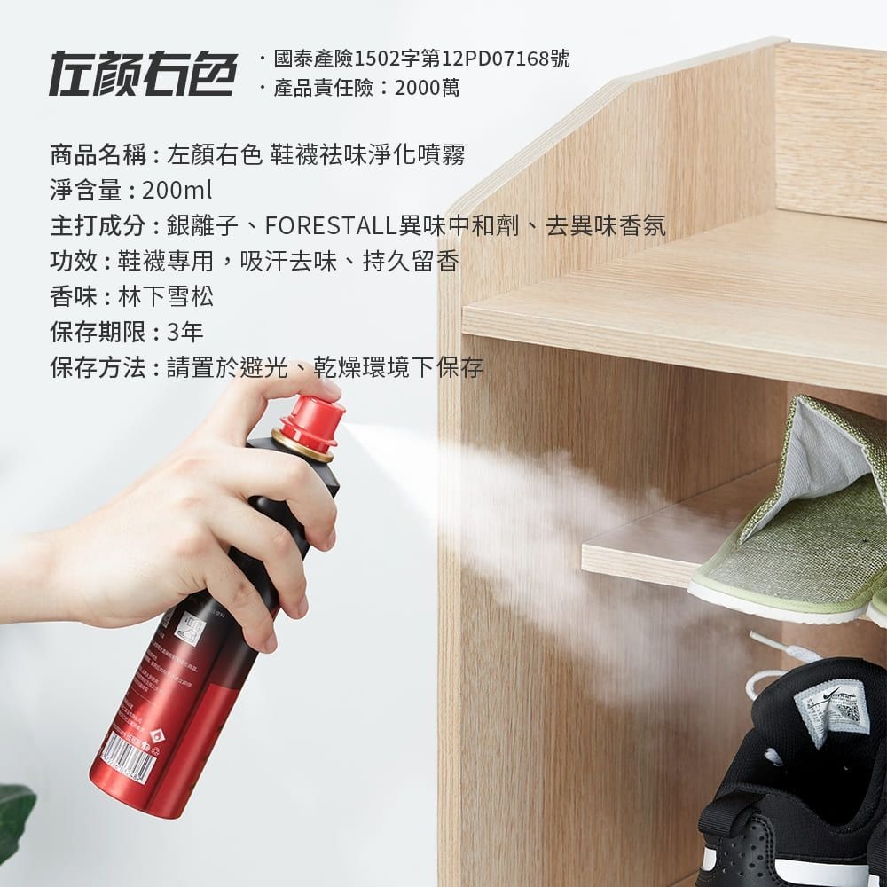 【會員優惠】MANCODES 左顏右色🔥鞋襪除臭噴霧｜吸汗去味🔸持久留香🔸清爽舒適📢譽的生活美食舖📌25/12-細節圖7
