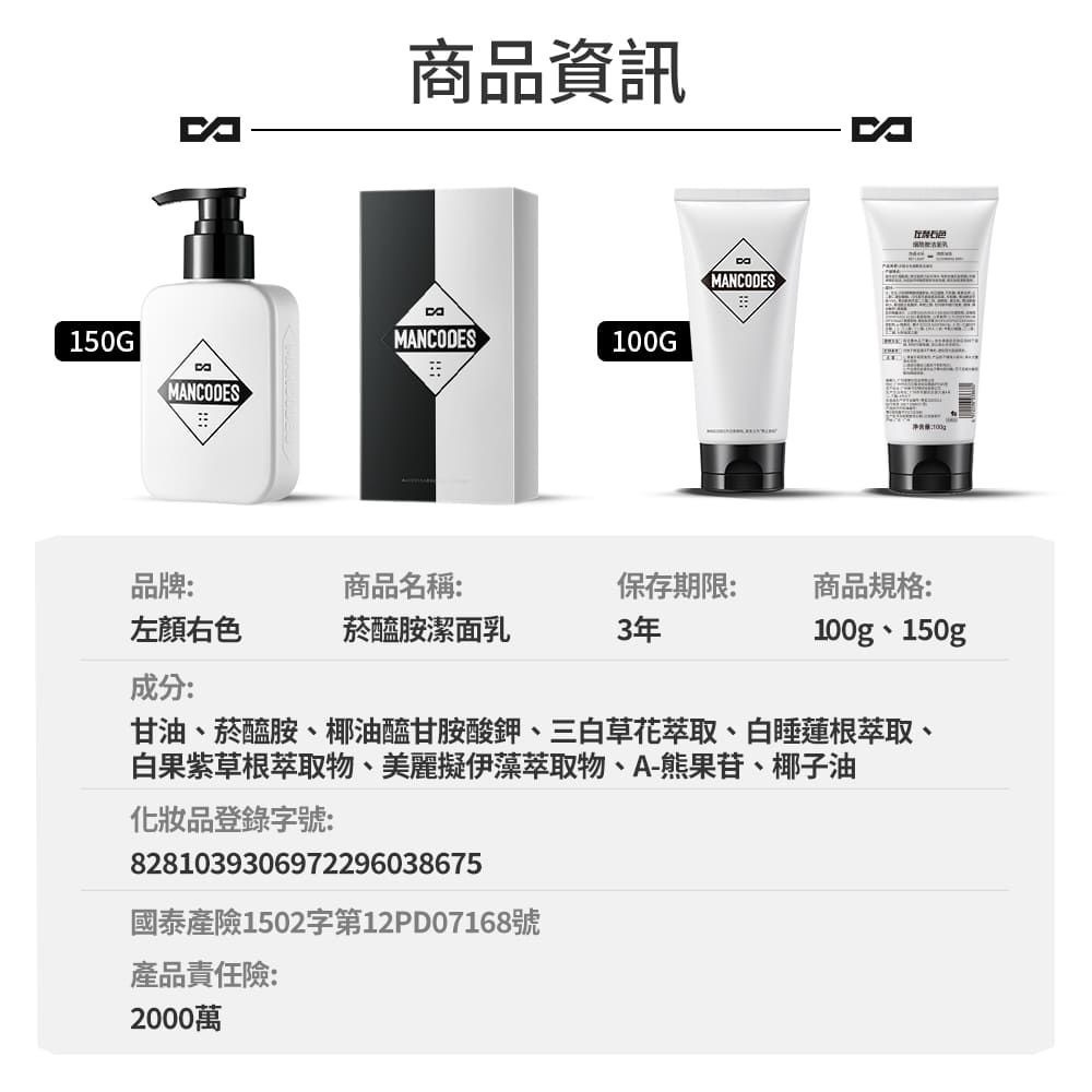【會員優惠】MANCODES 左顏右色🔥菸醯胺潔面乳｜補水舒潤🔸強韌肌底🔸細緻呵護📢譽的生活美食舖📌25/12-規格圖7