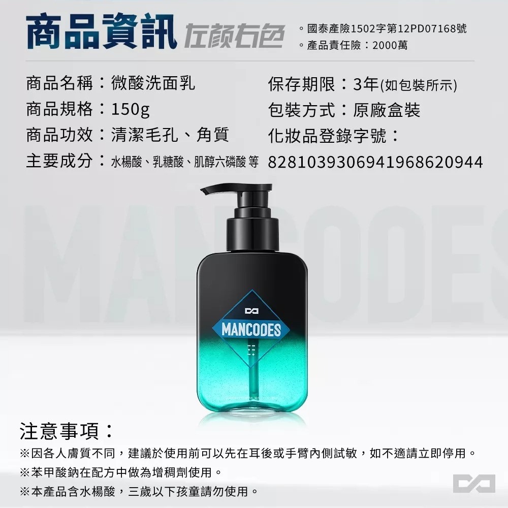 【會員優惠】MANCODES 左顏右色🔥微酸潔面乳｜有效補水🔸保濕鎖水🔸淨化毛孔📢譽的生活美食舖📌25/12-規格圖7
