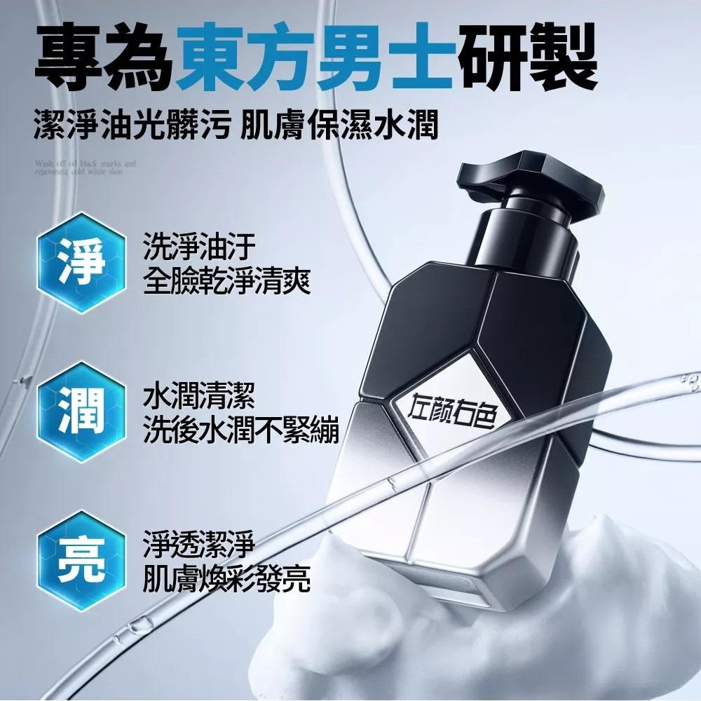 【會員優惠】MANCODES 左顏右色🔥美白潔面乳｜洗淨油汙🔸水潤清潔🔸淨透潔淨📢譽的生活美食舖📌25/12-細節圖2