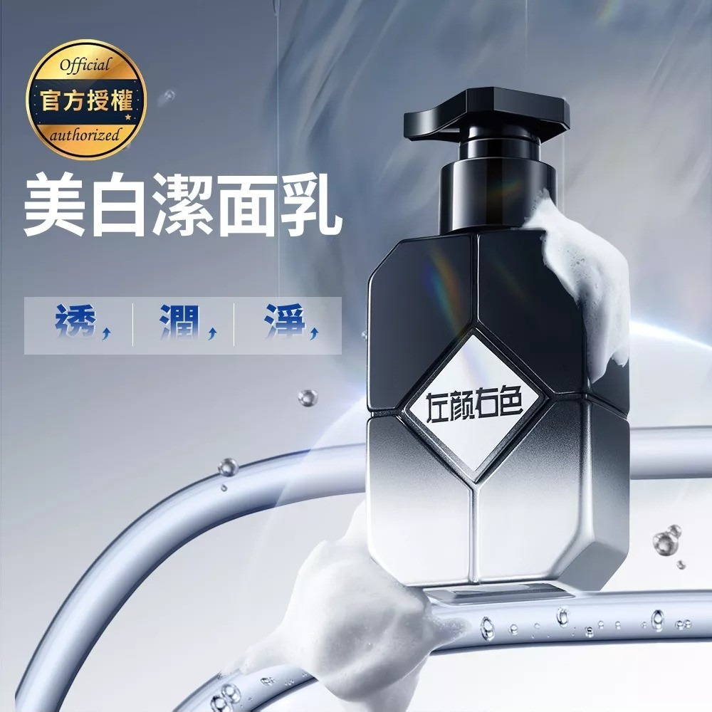 🧴美白潔面乳｜150克，會員：428