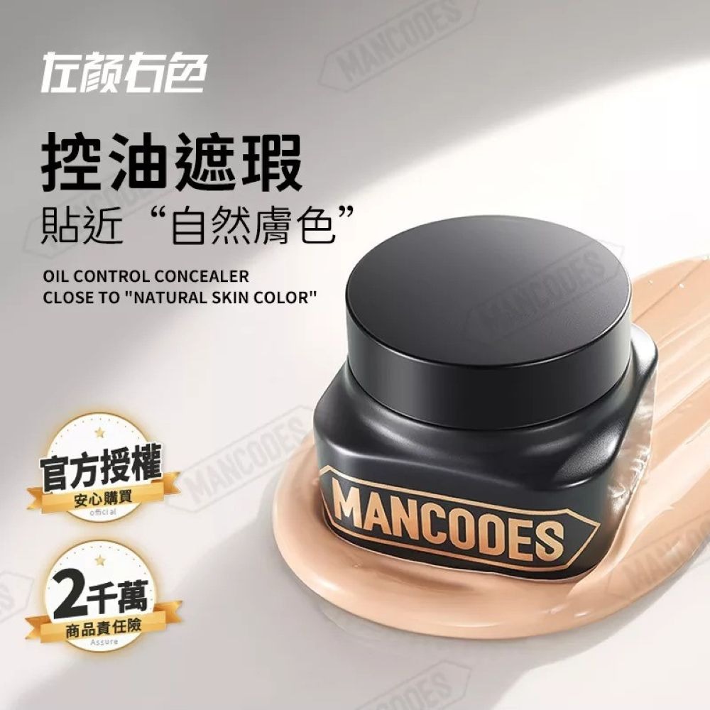 【會員優惠】MANCODES 左顏右色🔥自然本色修顏霜｜持妝控油🔸疊塗無粉感📢譽的生活美食舖📌25/12-規格圖7