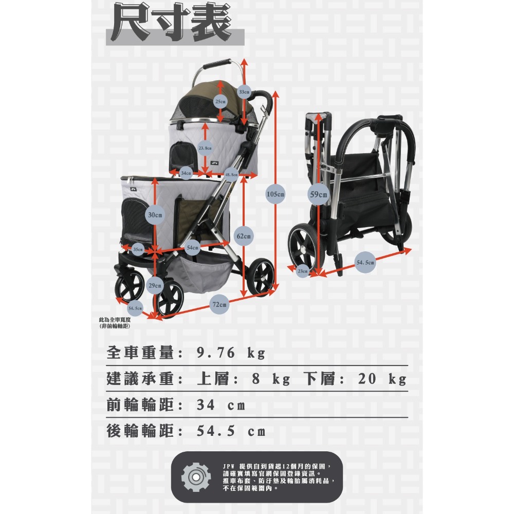 【會員優惠】JPW🔥Coody dual 雙層分離式寵物推車｜耐重車架🔸可分離式📢譽的生活美食舖📌25/12-規格圖11
