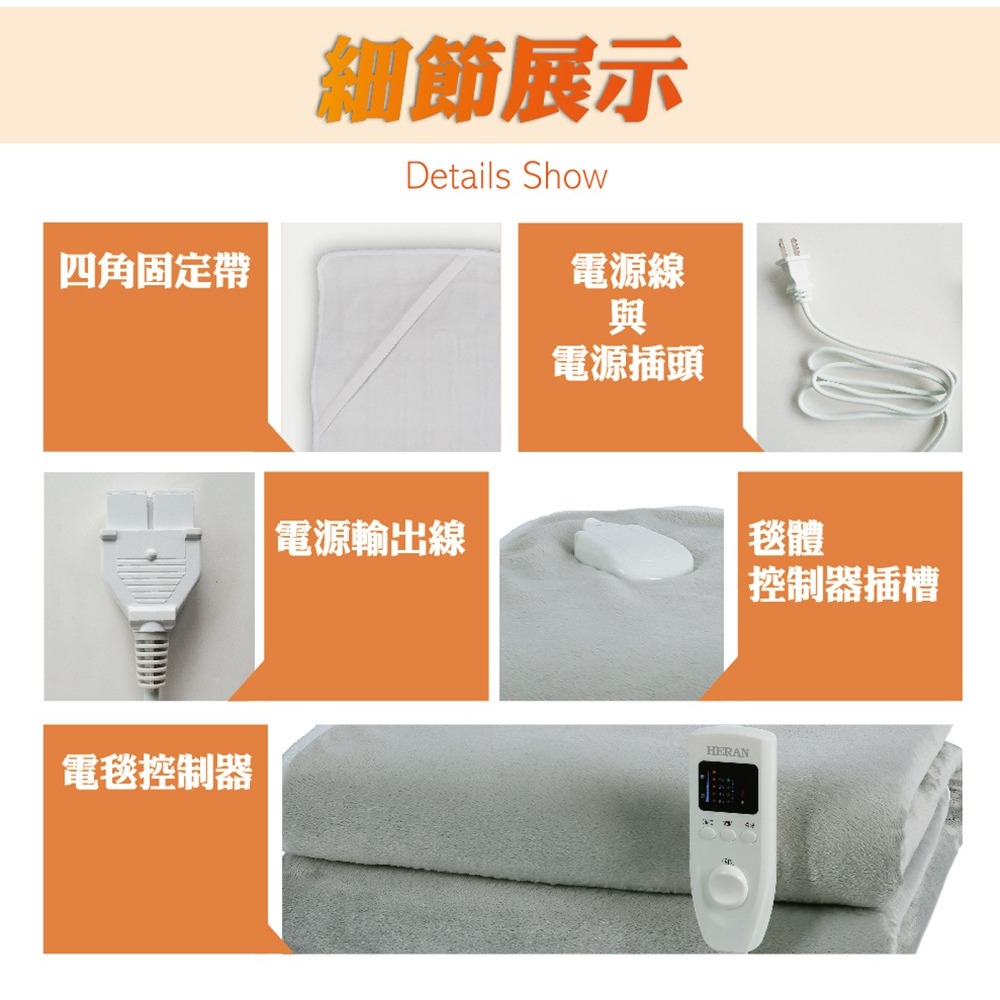 【會員優惠】HERAN 禾聯🔥法蘭絨雙人電熱毯｜恆溫溫控🔸斷電保護🔸洗衣機清洗📢譽的生活美食舖📌25/12-細節圖9