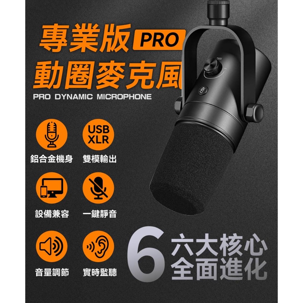 🎧動圈麥克風PRO｜黑，會員：2302