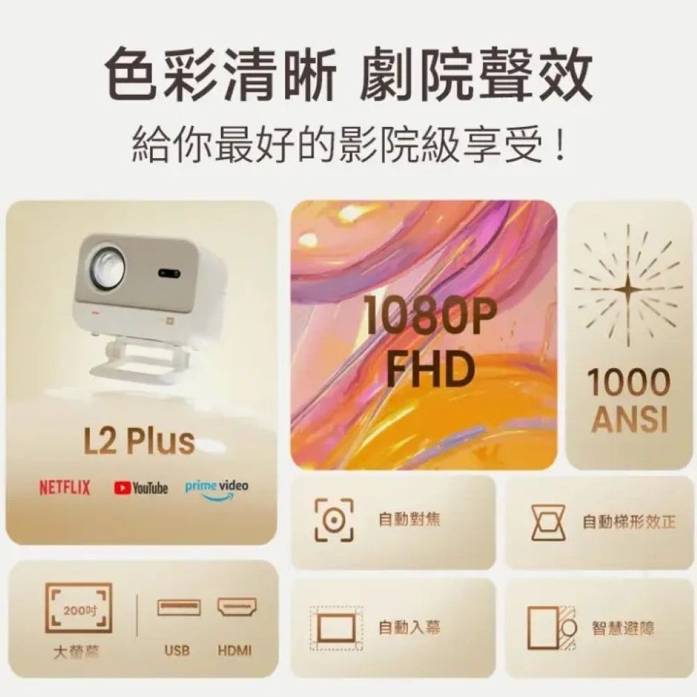 【會員優惠】Yaber🔥 L2 Plus 焦糖風暮光投影機｜自動對焦🔸JBL喇叭📢譽的生活美食舖📌25/12-細節圖2