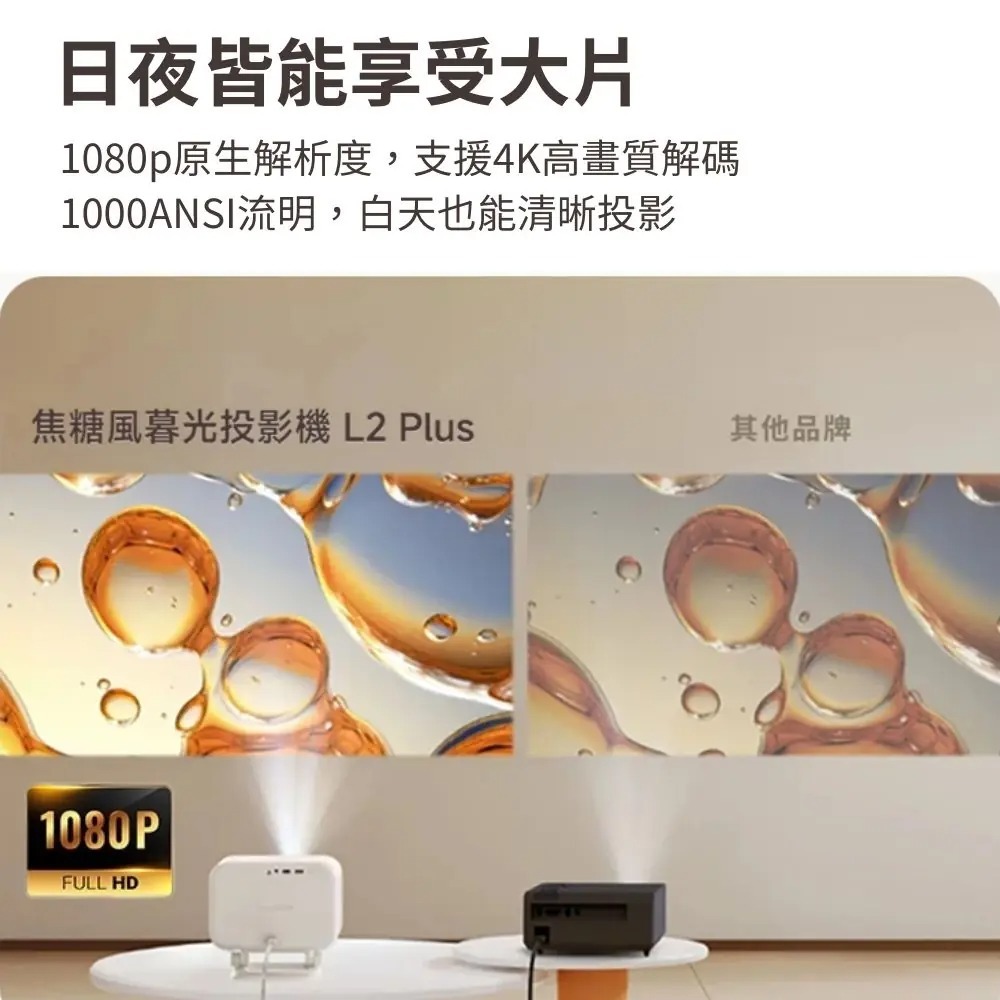 【會員優惠】Yaber🔥 L2 Plus 焦糖風暮光投影機｜自動對焦🔸JBL喇叭📢譽的生活美食舖📌25/12-細節圖3