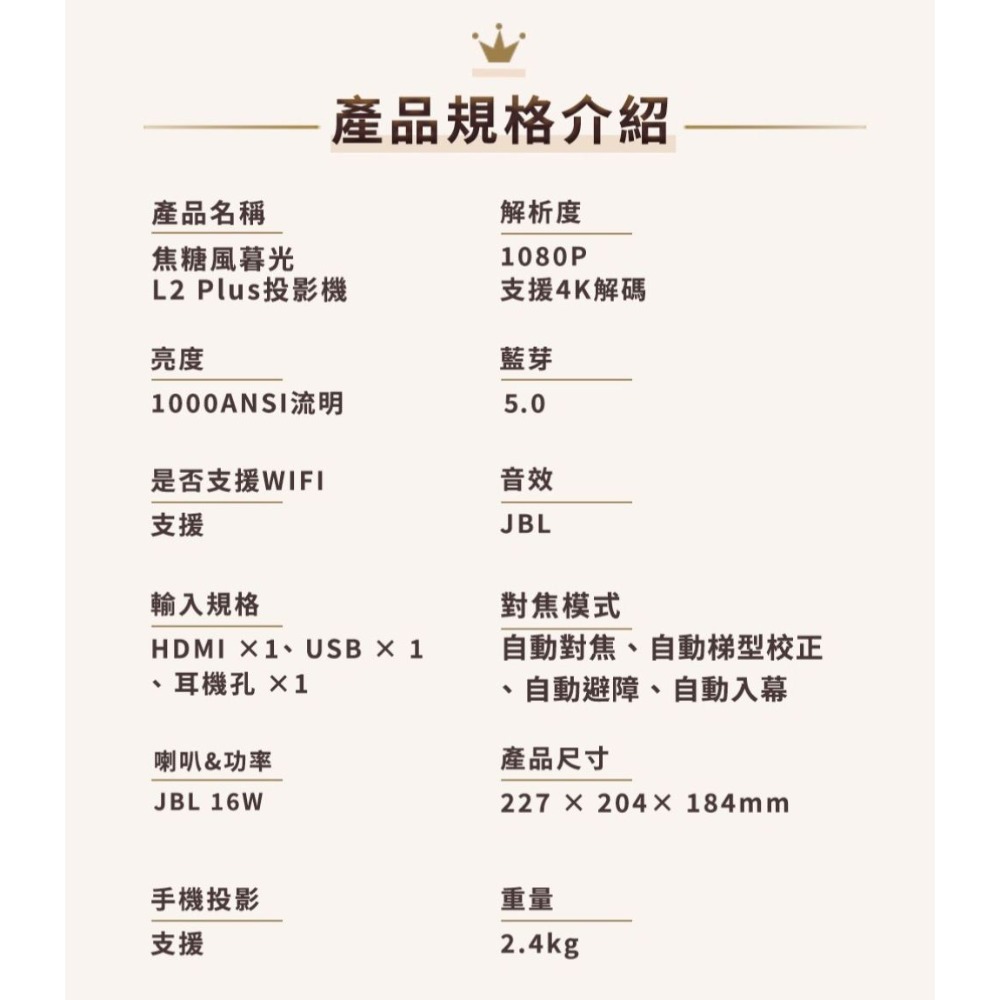 【會員優惠】Yaber🔥 L2 Plus 焦糖風暮光投影機｜自動對焦🔸JBL喇叭📢譽的生活美食舖📌25/12-規格圖11