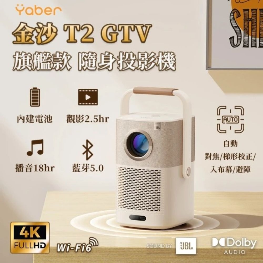 【會員優惠】Yaber🔥T2 GTV 金沙投影機｜短焦投射🔸內建電池🔸JBL喇叭📢譽的生活美食舖📌25/12-規格圖11