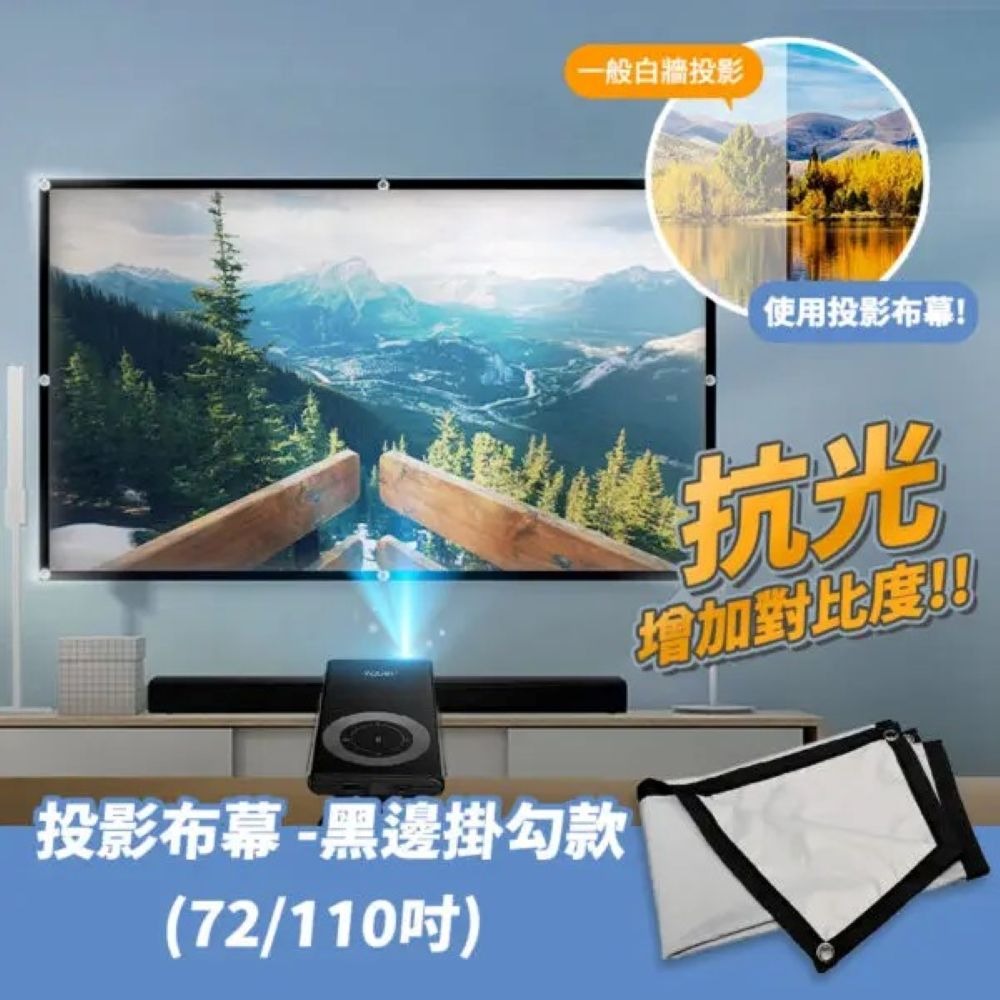 【會員優惠】Yaber🔥72吋、110吋掛勾投影布幕｜抗光設計🔸簡易摺疊🔸方便攜帶📢譽的生活美食舖📌25/12-規格圖5