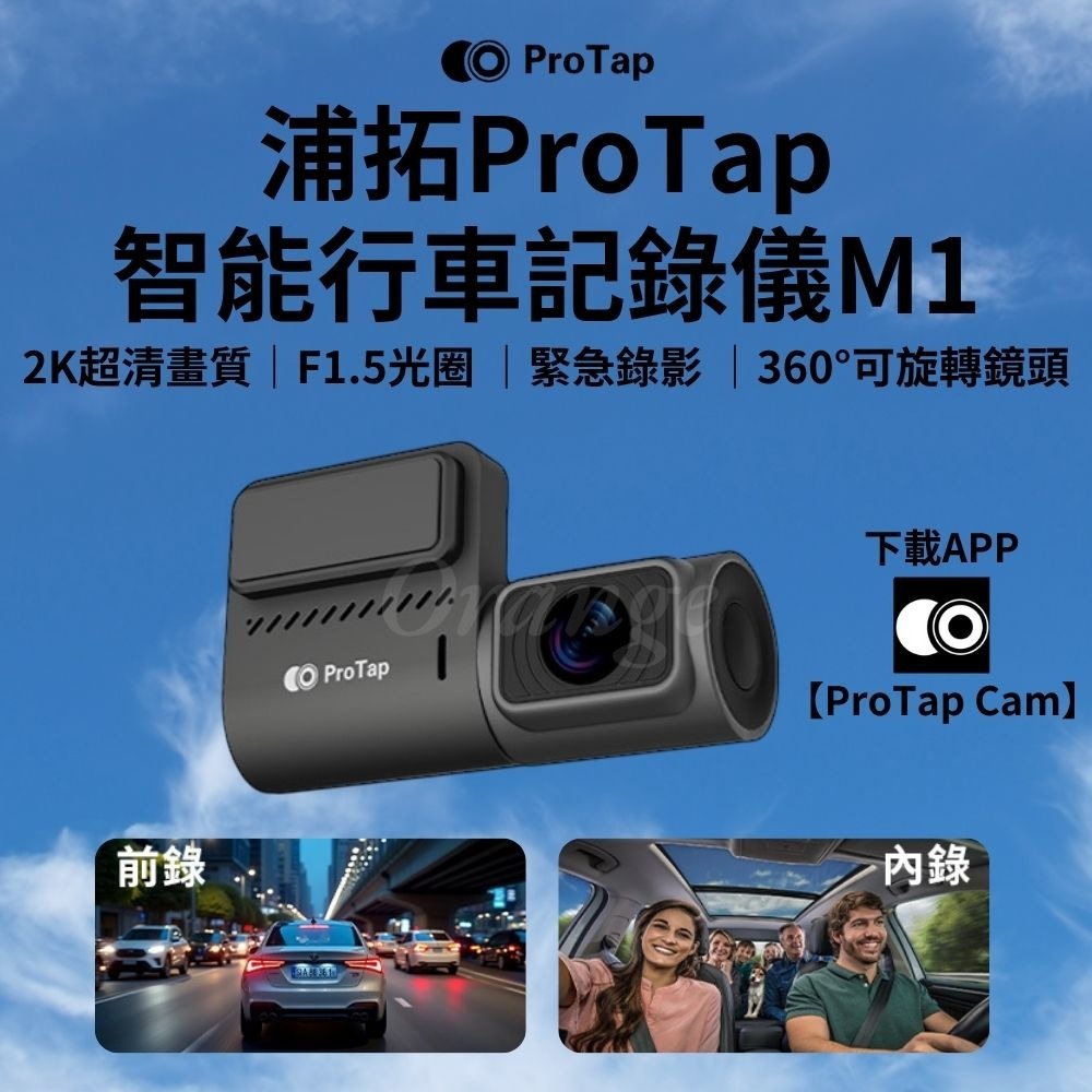 【會員優惠】ProTap🔥M1 智能行車記錄器｜2K畫質🔸緊急錄影🔸360°鏡頭📢譽的生活美食舖📌25/12-規格圖8