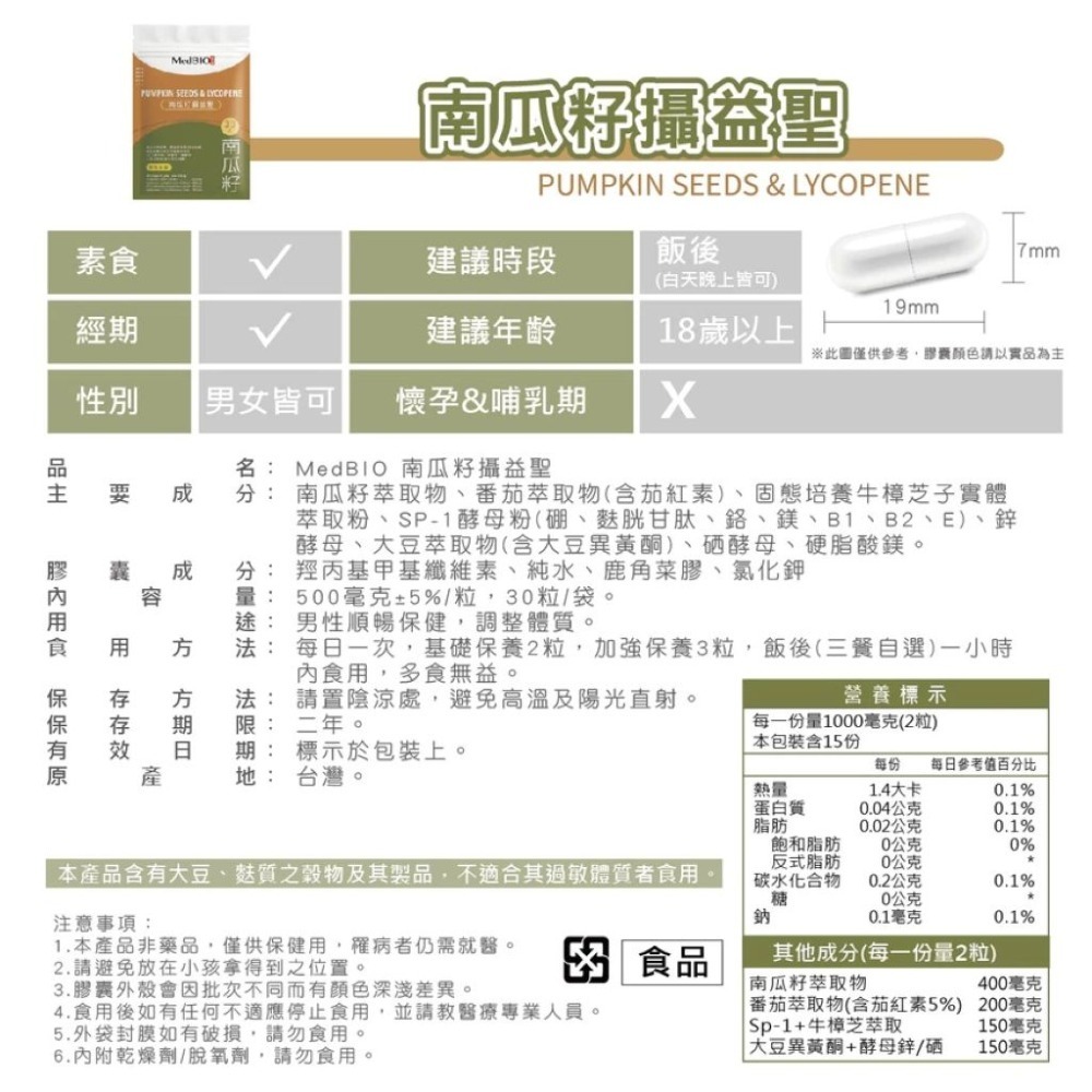 💊南瓜籽攝益聖｜30粒ｘ5