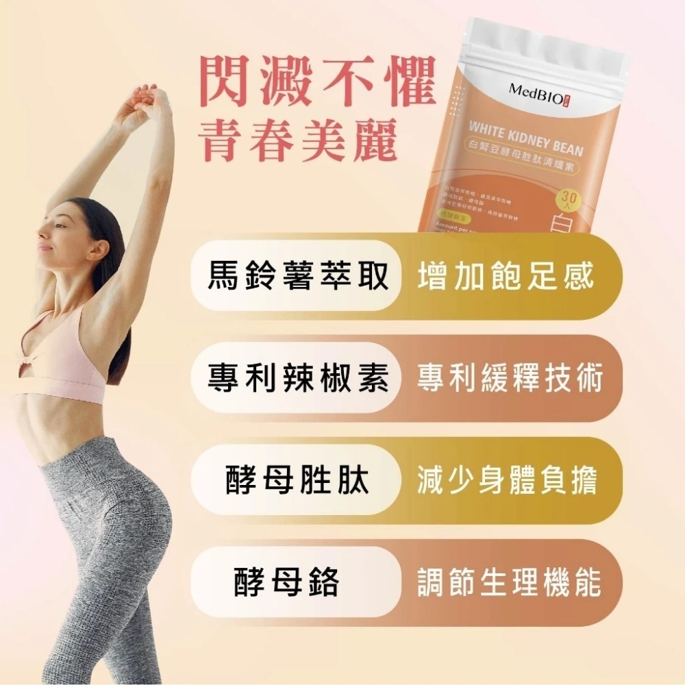 【會員優惠】MedBIO 美百優🔥白腎豆酵母胜肽清孅素｜藤黃果🔸芒果籽🔸辣椒素📢譽的生活美食舖📌25/12-細節圖7