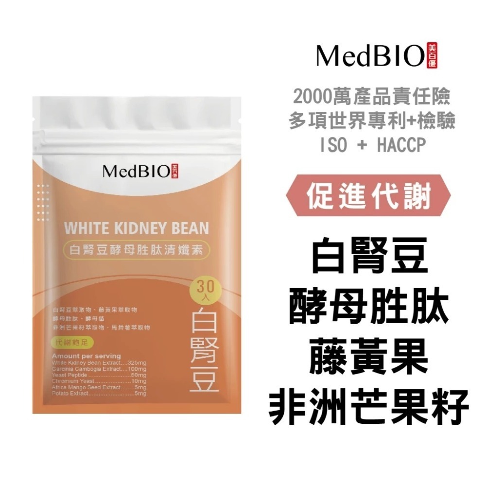 💊白腎豆酵母胜肽清孅素，會員：172