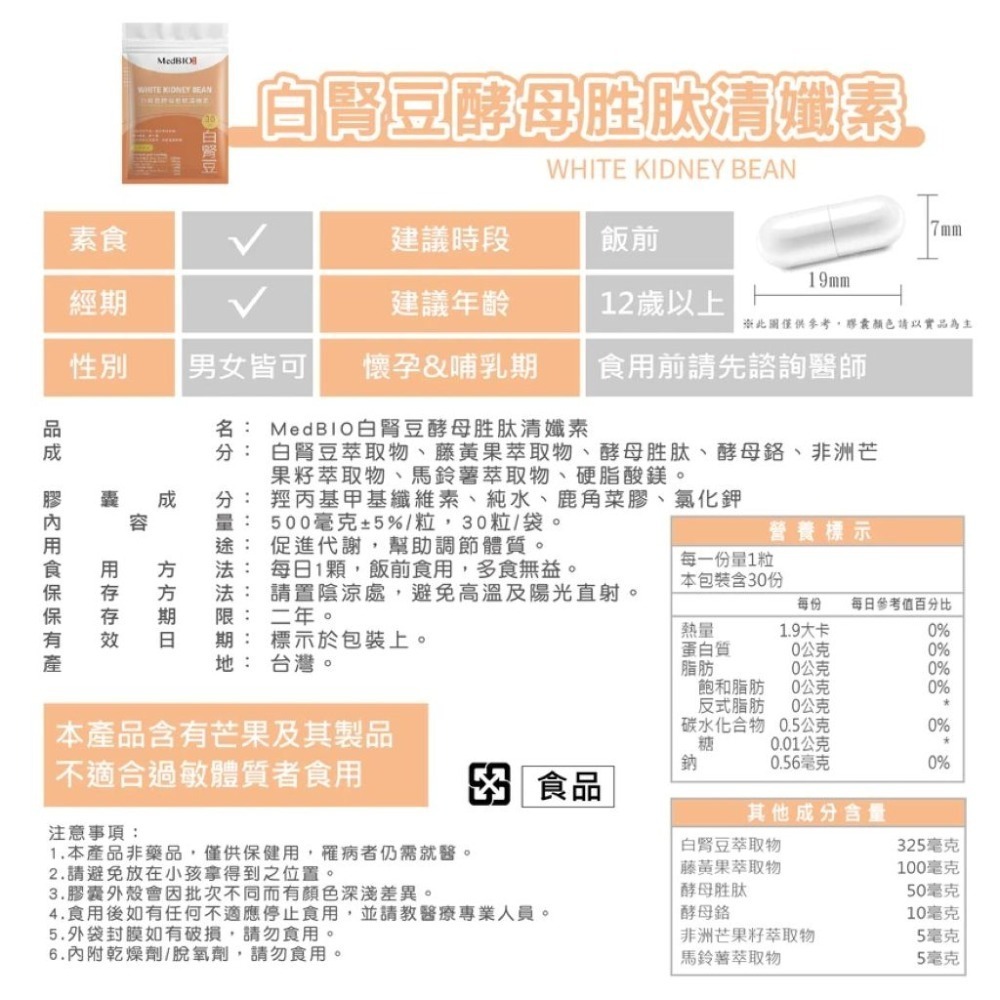 💊白腎豆酵母胜肽清孅素｜30粒