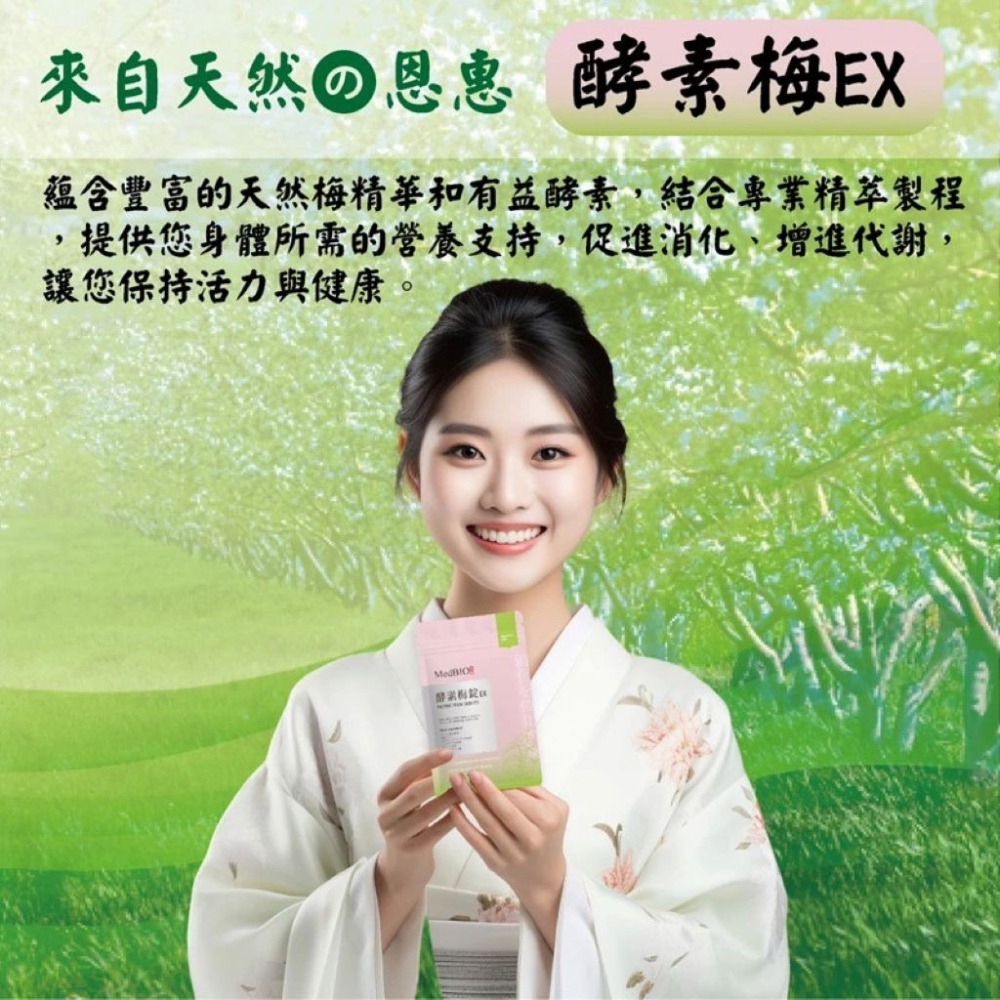 【會員優惠】MedBIO 美百優🔥青梅酵素錠EX｜益生菌🔸蔬果酵素🔸消化酵素📢譽的生活美食舖📌25/12-細節圖3