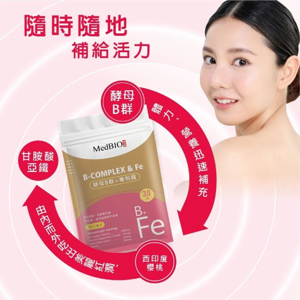 【會員優惠】MedBIO 美百優🔥酵母B群ｘ專利鐵｜葉酸🔸維生素🔸牛磺酸🔸生物素📢譽的生活美食舖📌25/12-細節圖2