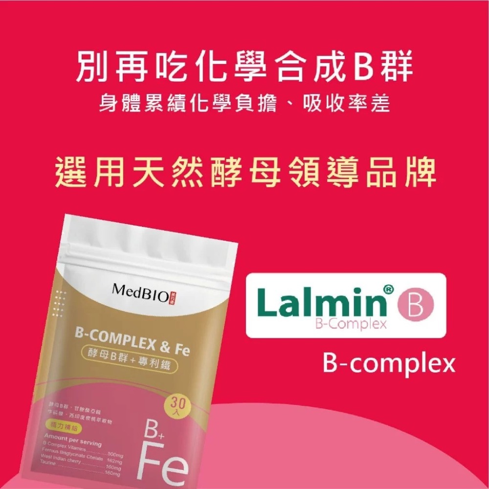 【會員優惠】MedBIO 美百優🔥酵母B群ｘ專利鐵｜葉酸🔸維生素🔸牛磺酸🔸生物素📢譽的生活美食舖📌25/12-細節圖4