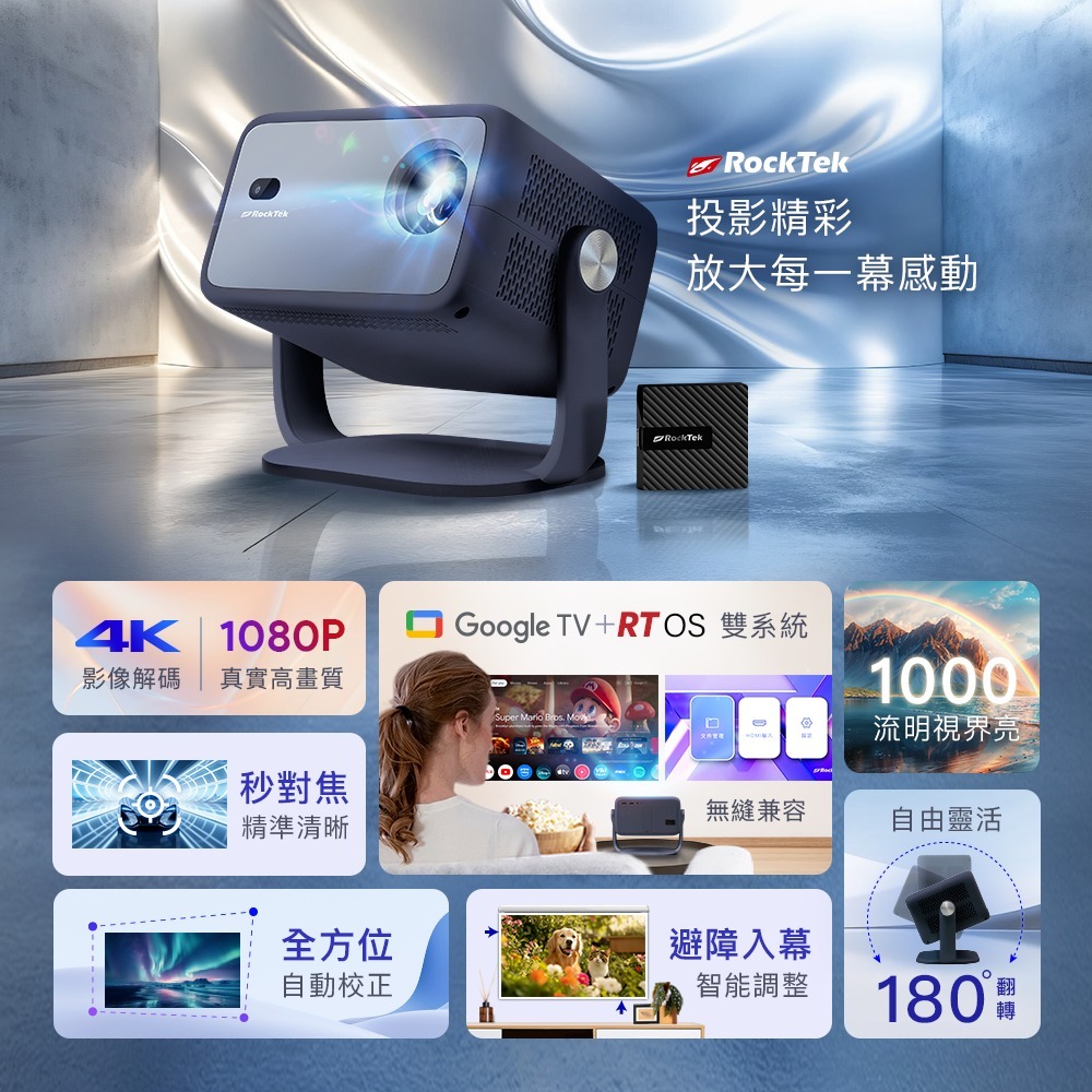 【會員優惠】RockTek🔥PJ400ｘLED智慧投影機｜4K解碼🔸自動對焦📢譽的生活美食舖📌25/12-細節圖2