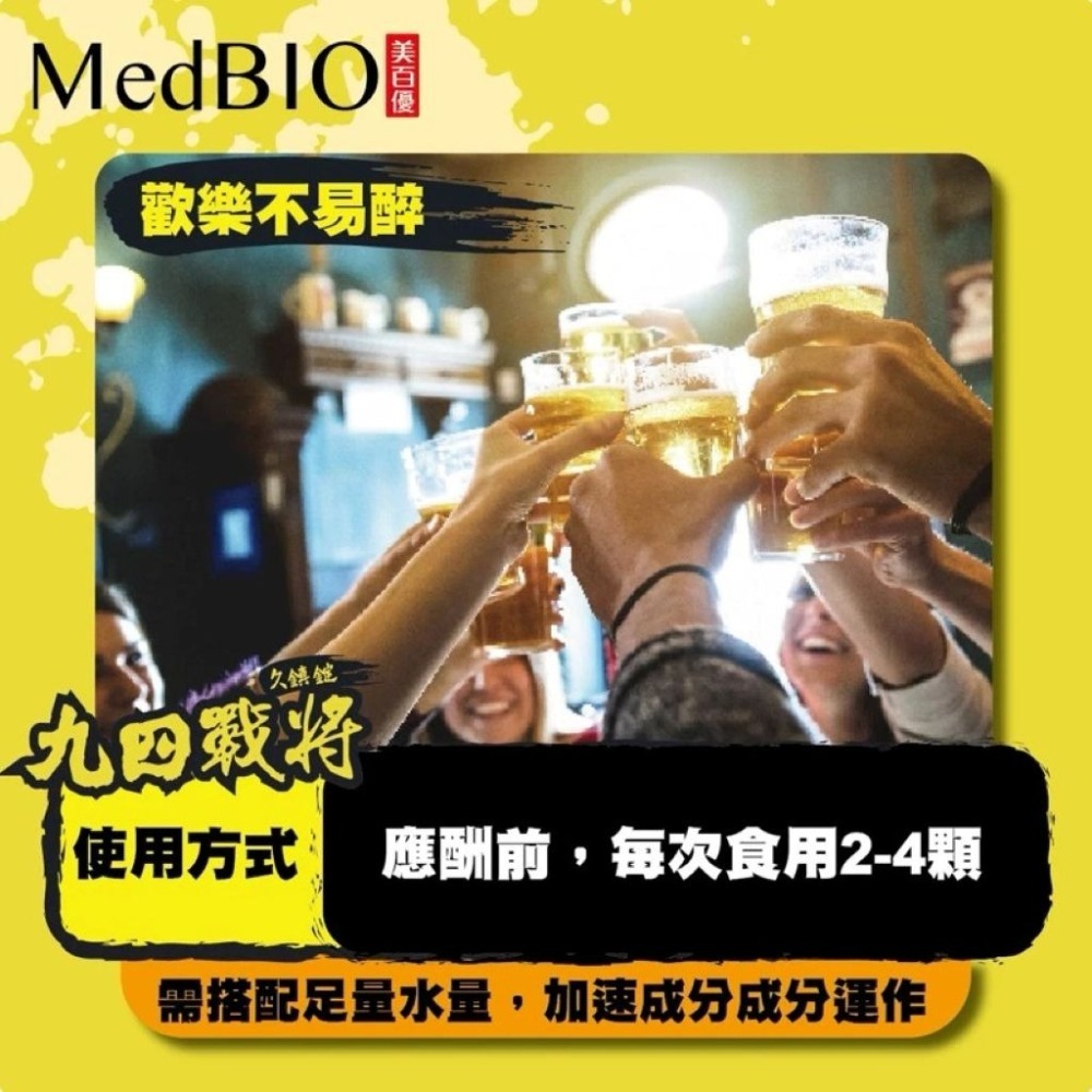 【會員優惠】MedBIO 美百優🔥九四戰將久鎮錠｜薑黃🔸枳椇子🔸朝鮮薊🔸維生素📢譽的生活美食舖📌25/12-細節圖7