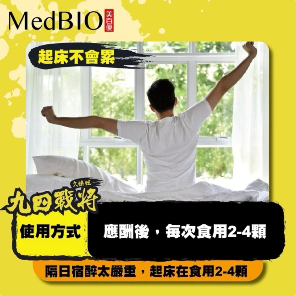 【會員優惠】MedBIO 美百優🔥九四戰將久鎮錠｜薑黃🔸枳椇子🔸朝鮮薊🔸維生素📢譽的生活美食舖📌25/12-細節圖8