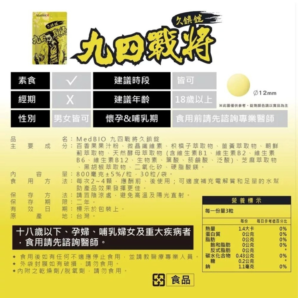 【會員優惠】MedBIO 美百優🔥九四戰將久鎮錠｜薑黃🔸枳椇子🔸朝鮮薊🔸維生素📢譽的生活美食舖📌25/12-細節圖10