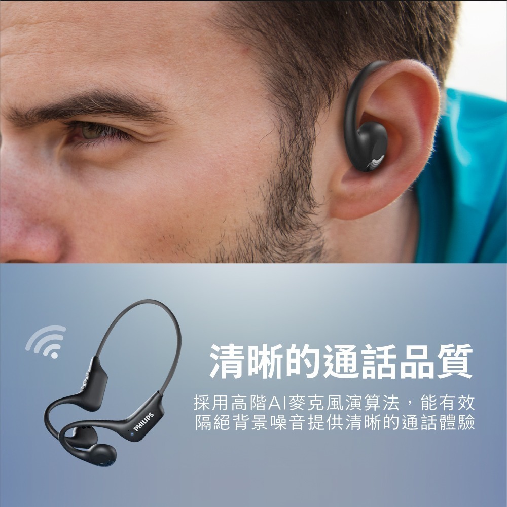 【會員優惠】PHILIPS🔥TAA1708ｘ氣傳導開放式運動耳掛藍牙耳機｜IPX4📢譽的生活美食舖📌25/12-細節圖4