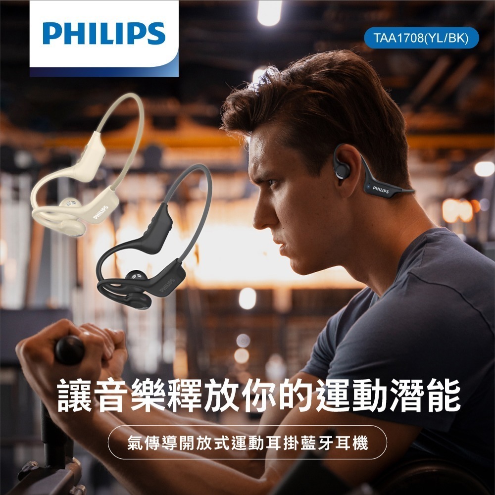 【會員優惠】PHILIPS🔥TAA1708ｘ氣傳導開放式運動耳掛藍牙耳機｜IPX4📢譽的生活美食舖📌25/12-規格圖9